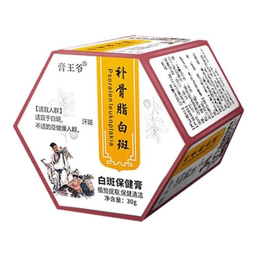 白风癜外用快速消白斑专用补骨脂酊风效特黑色素生长软膏遮盖神器