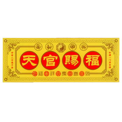 天官赐福入户门牌门贴门对门挂件