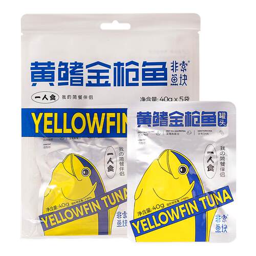 非常鱼块黄鳍金枪鱼40g*5