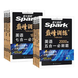 2026新星火英语巅峰训练高二五合一七合一必刷题英语完形填空与阅读理解完形填空与语法填空高考英语真题必刷2000题高中