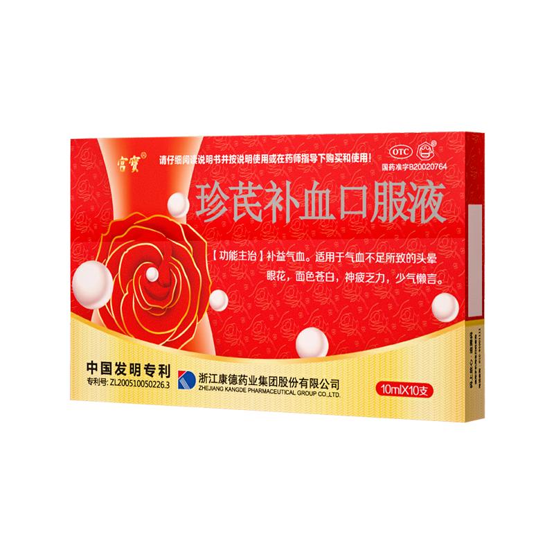 【宫宝】珍芪补血口服液10ml*10支/盒