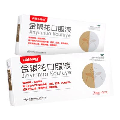 【真奥】金银花口服液20ml*6支/盒
