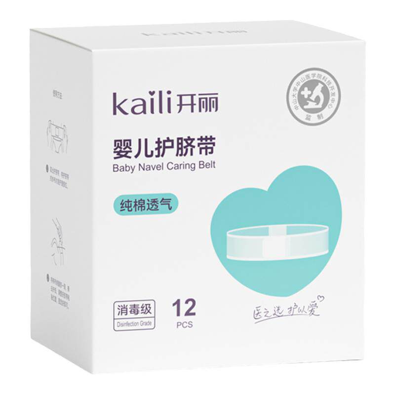 开丽婴儿护脐带肚围新生儿纯棉一次性初生宝宝肚脐带0-3个月12片