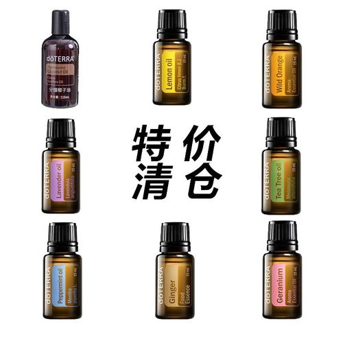 【清仓/限量特价】doTERRA多特瑞正品 椰子油柠檬野橘薰衣草精油