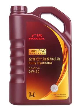 广汽本田紫桶0w20全合成机油冠道雅阁皓影缤智飞度奥德赛原厂专用