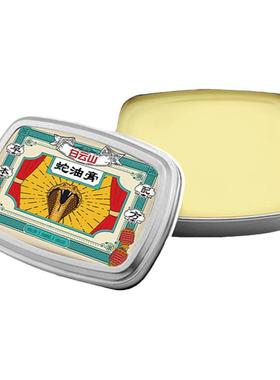 【正品白云山】蛇油膏防脚后跟干裂滋润保湿不油腻秋冬皲裂膏