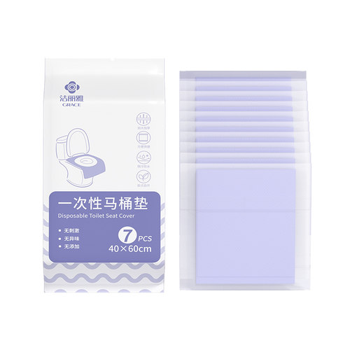 洁丽雅一次性马桶垫加厚独立包装酒店秋冬旅行全覆盖产妇便携防水