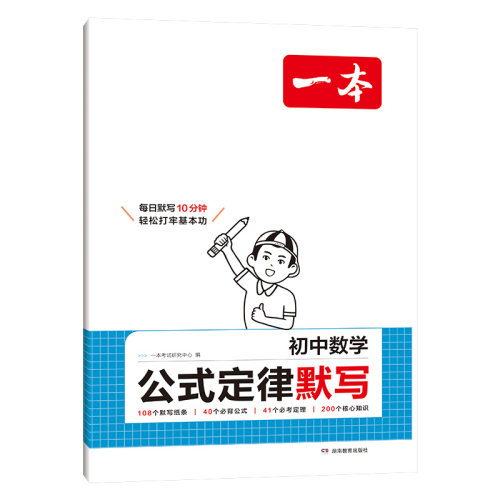 一本初中数学公式大全一本初中数理化公式定律初中化学方程式默写初中物理公式手册物理公式默写初中数学物理化学公式大全
