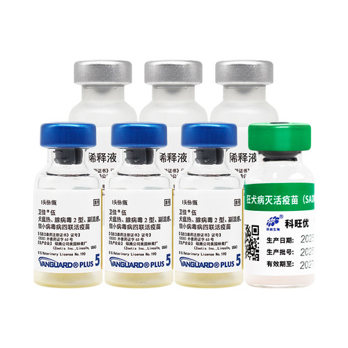 美国硕腾狗疫苗卫佳伍狂犬套餐针