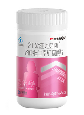 21金维他2阶女士多种复合维生素矿物质片成人女性多维VCB族正品