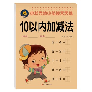 幼儿园口算10以内加减法分解与组成20以内加减法分解与组和幼小衔接全横式口算题卡幼儿园大班一二年小学分解与组成10以内分解决