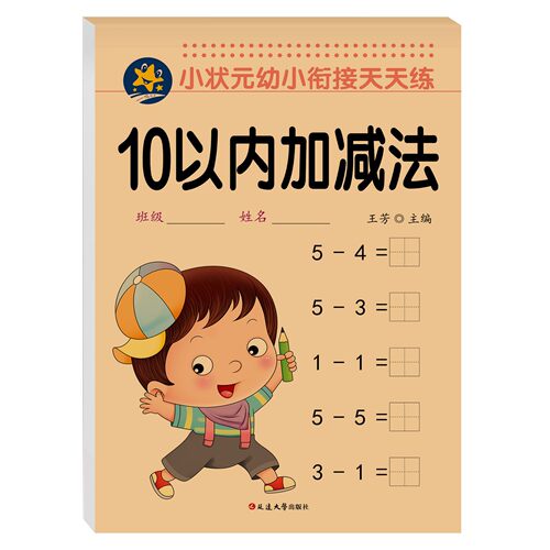 幼儿园口算10以内加减法分解与组成20以内加减法分解与组和幼小衔接全横式口算题卡幼儿园大班一二年小学分解与组成10以内分解决