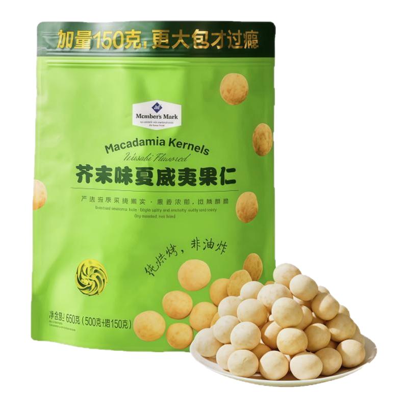 山姆代购MM芥末味夏威夷果进口果仁非油炸烘焙坚果干零食超市正品