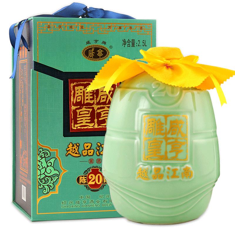 咸亨雕皇二十年20年陈2.5L礼盒坛装太雕越品江南绍兴黄酒花雕老酒