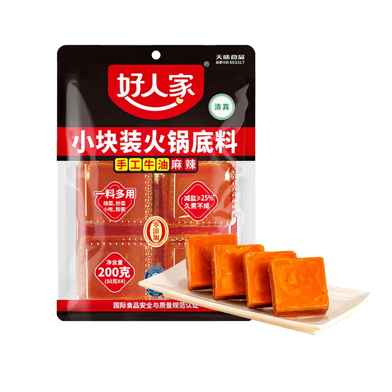 好人家手工牛油块老火锅底料小包装一人份麻辣烫香锅冒菜底料,粮油调味/速食/干货/烘焙,火锅调料,淘宝优惠券,粉丝福利购,淘宝优惠卷