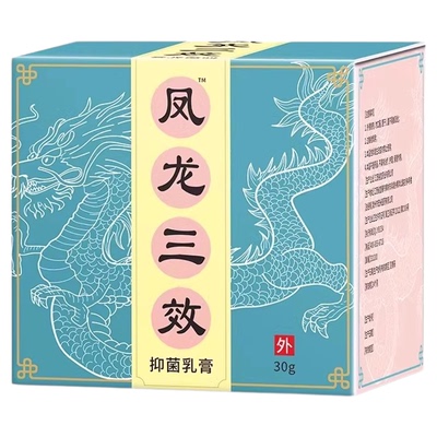 沨龙三净乳膏非凤风多分子肽抑菌膏龙官方正品软膏旗舰店效