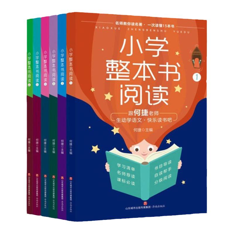 小学整本书阅读一二三