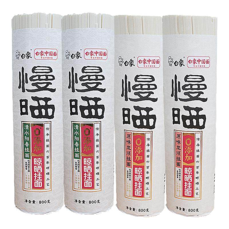 白象慢晒阳光挂面条800g细面拌面杂粮粗粮面速食主食龙须面阳春面