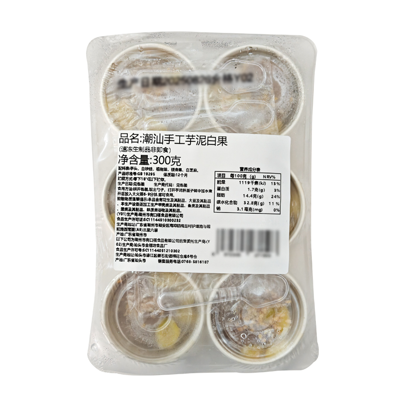 潮汕甜品手工芋泥白果