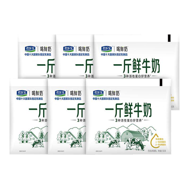 君乐宝一斤鲜牛奶袋500g*6袋学生儿童营养早餐奶鲜奶
