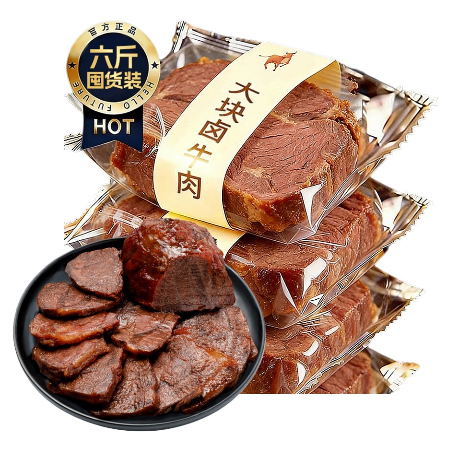 水煮酱牛肉熟食真空减低脂肥健身代餐即食卤味牛肉干主食解馋零食