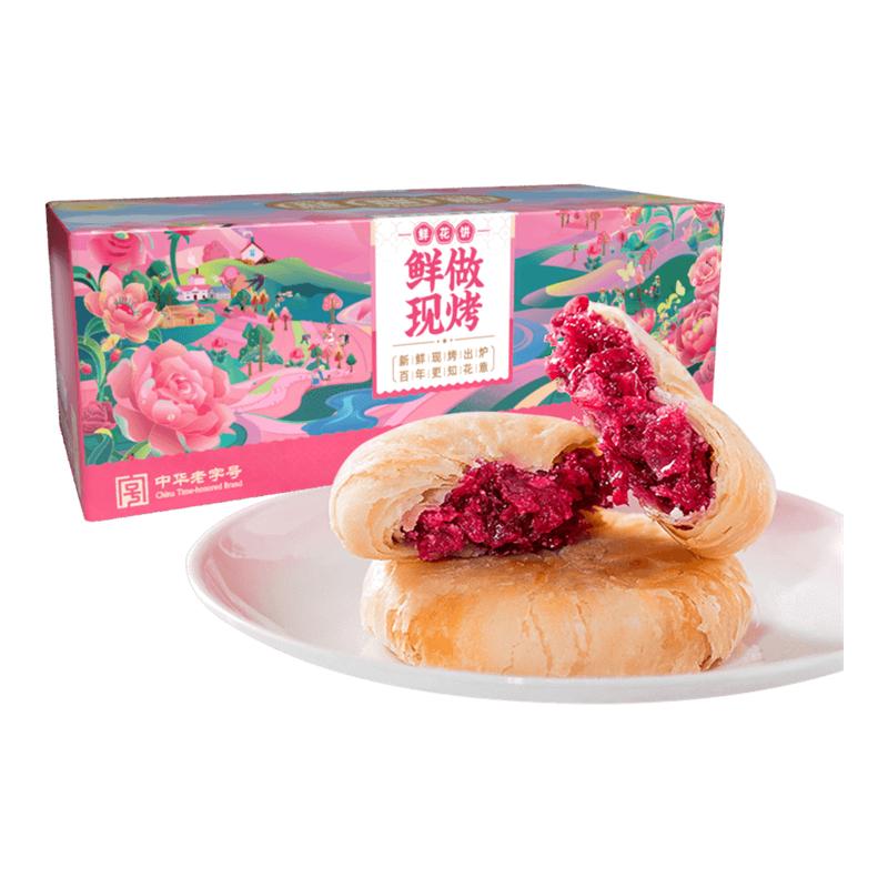 昆明冠生园昆冠现烤玫瑰鲜花饼礼盒云南老字号特产健康休闲零食