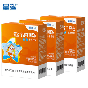 星鲨钙锌口服液30支儿童成长矮补锌补钙液体高个青少年学生子小宝