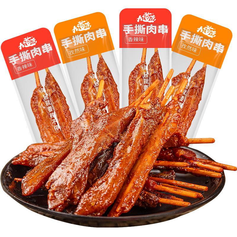 九道湾手撕肉串鸭肉干香辣味