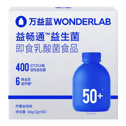 万益蓝WONDERLAB 50+中老年人专研益生菌小蓝瓶肠胃道大人旗舰