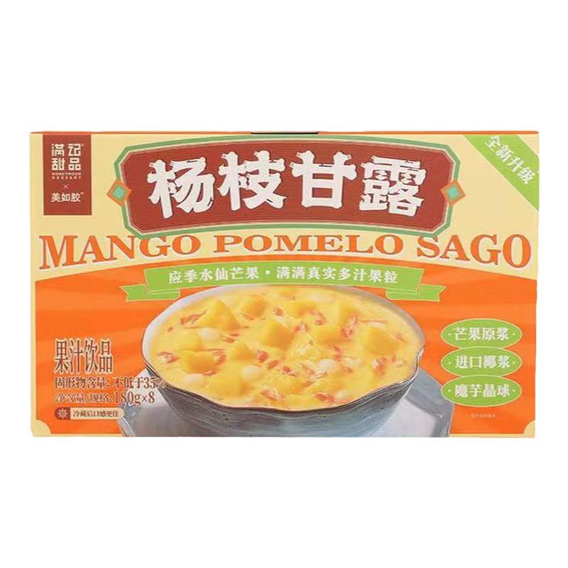 满记甜品杨枝甘露180g*8碗/盒