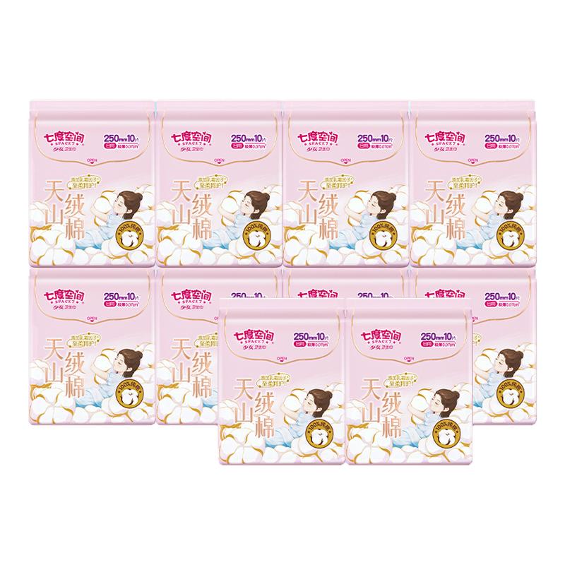 七度空间天山绒棉卫生巾日用正品