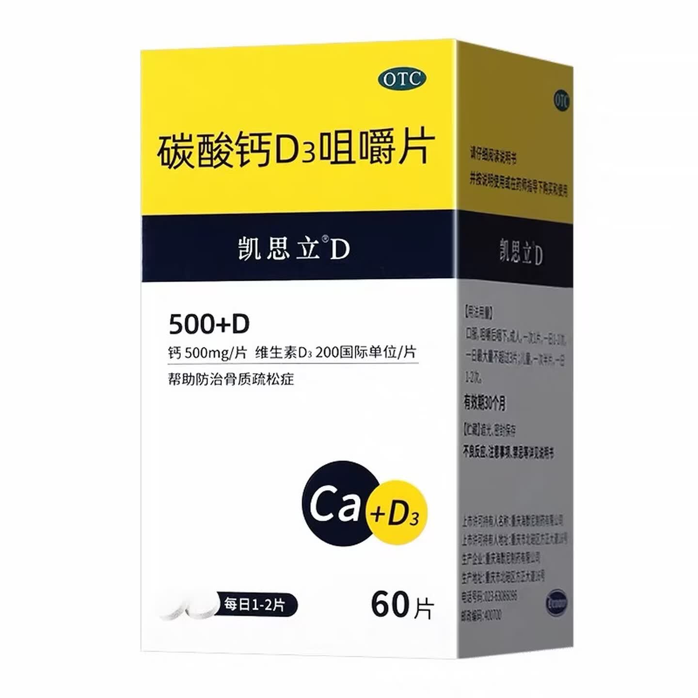 凯思立d碳酸钙维生素D3儿童孕妇中老年成人全家补钙60片官方正品