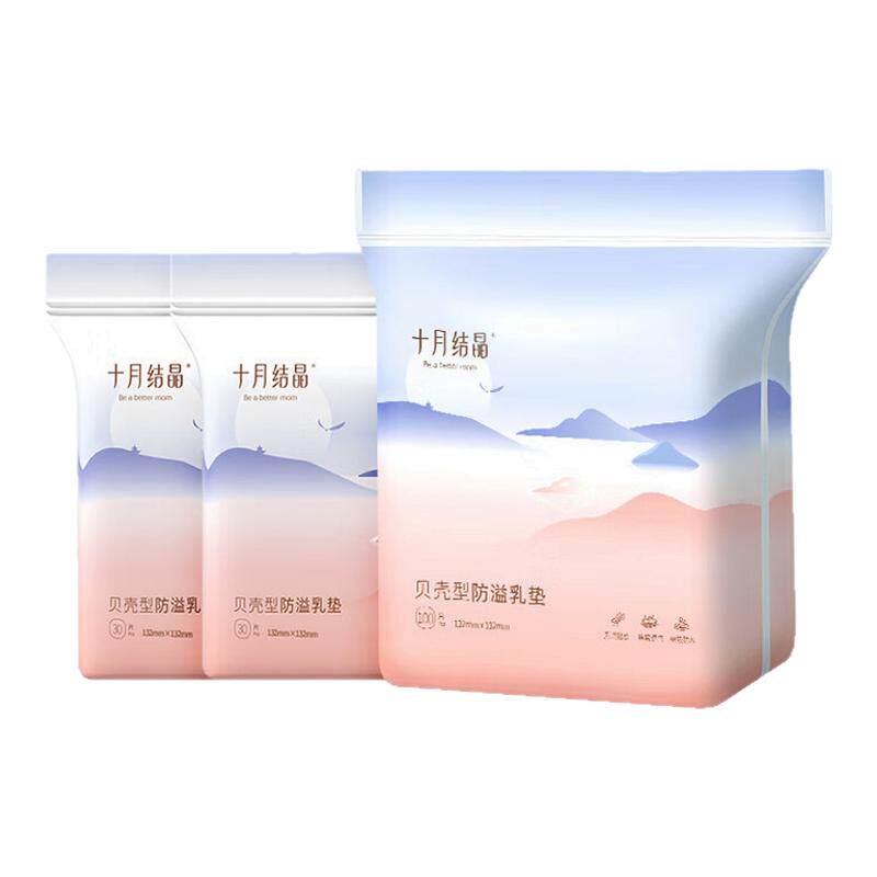 十月结晶防溢乳垫立体超薄一次性哺乳期防漏奶垫贝壳型乳垫