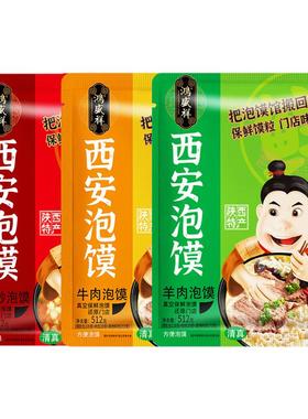 鸿盛祥牛羊肉泡馍陕西特产西安牛肉酸辣小炒泡馍小吃速食早餐夜宵