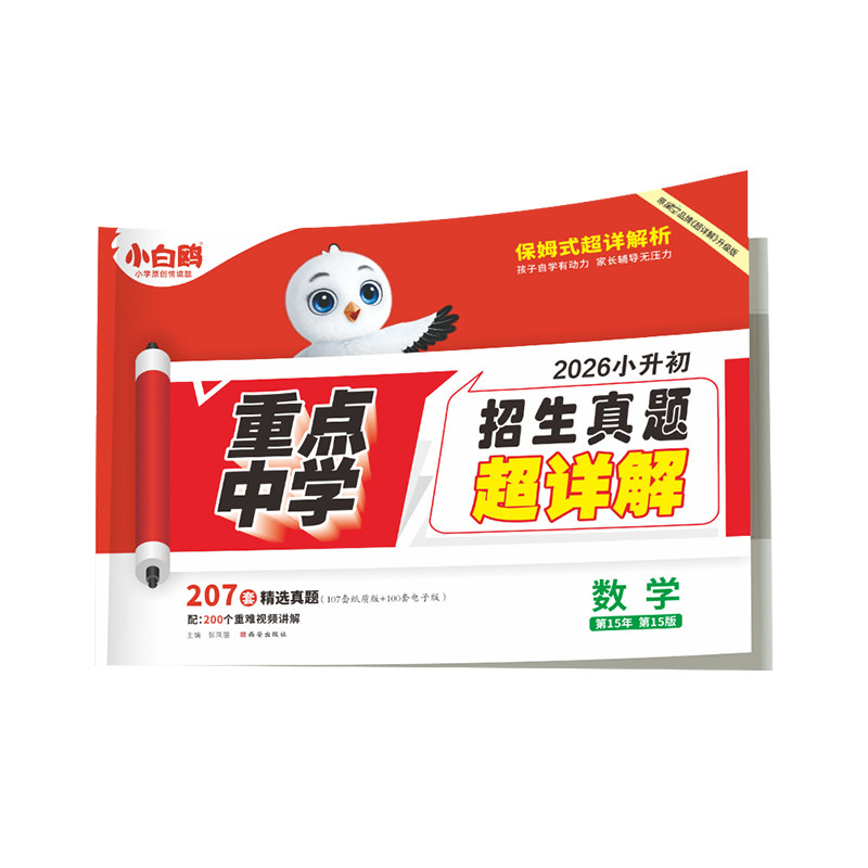 小白鸥万唯小升初真题卷26春小学语文数学英语各地寒假期末卷精选重点中学真题试卷五六年级期末冲刺专项衔接教材学霸总复习练习册