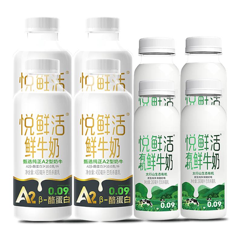 悦鲜活A2型鲜牛奶450ml*4瓶+有机鲜牛奶260ml*4瓶组合装