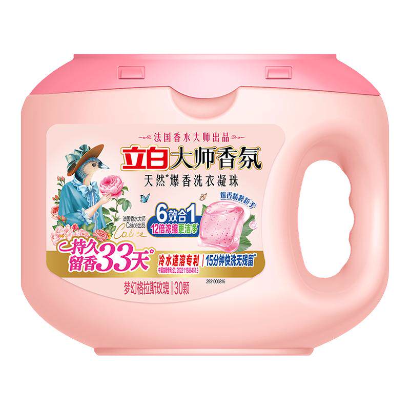 【百补】立白大师香氛爆香珠洗衣凝珠除菌除螨持久留香浓缩洁净