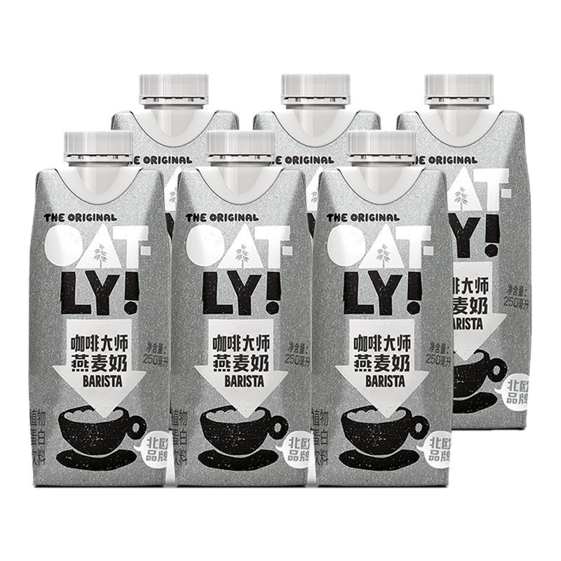 OATLY瓶装 咖啡大师燕麦奶植物蛋白谷物饮料多规格可选