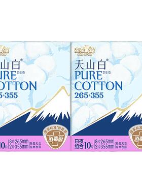 淘淘氧棉天山白纯棉卫生巾日用夜用265+355mm组合姨妈巾官方正品