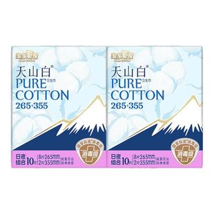 淘淘氧棉天山白纯棉卫生巾日用夜用265 355mm组合姨妈巾官方正品
