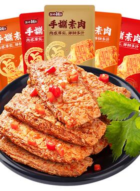 盐津铺子手撕素肉零食休闲食品小吃豆干素食辣味解馋素牛肉小包装