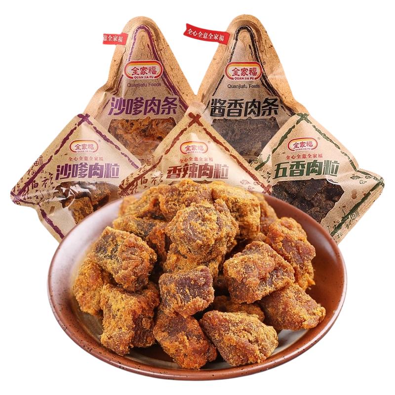 全家福猪肉粒香辣味五香味沙嗲口味猪肉粒猪肉干小包装休闲小零食