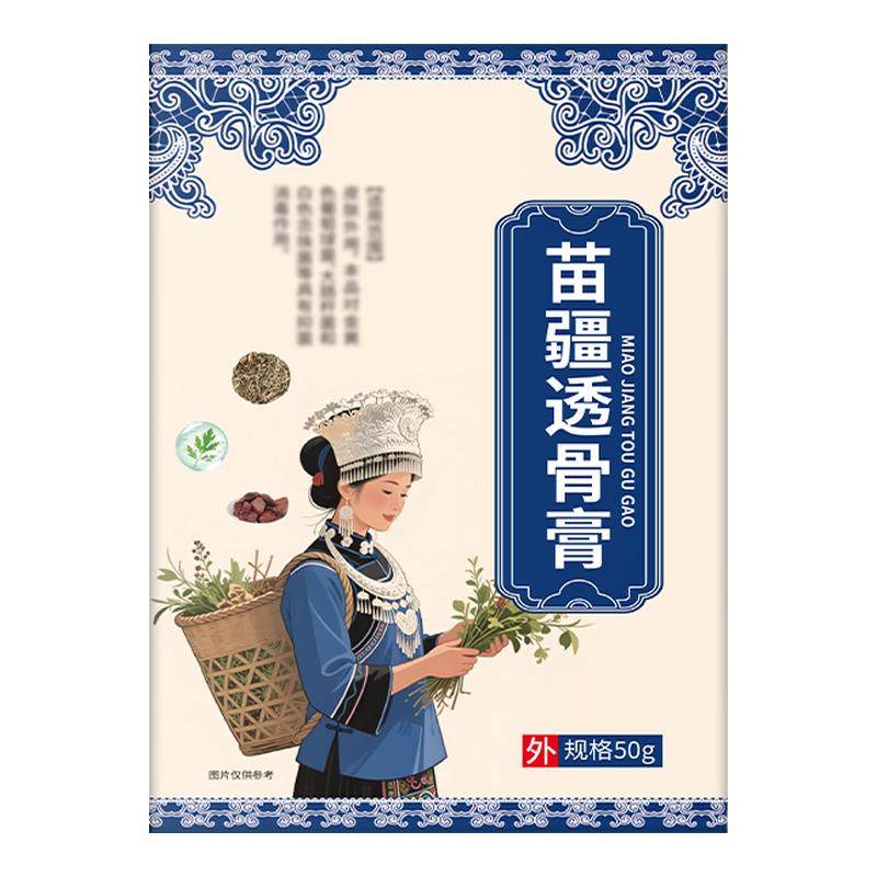 苗疆透骨膏正品官方旗舰店李时珍颈肩腰腿不适贵泽堂苗疆透骨膏,保健用品,皮肤消毒护理（消）,淘宝优惠券,粉丝福利购,淘宝优惠卷