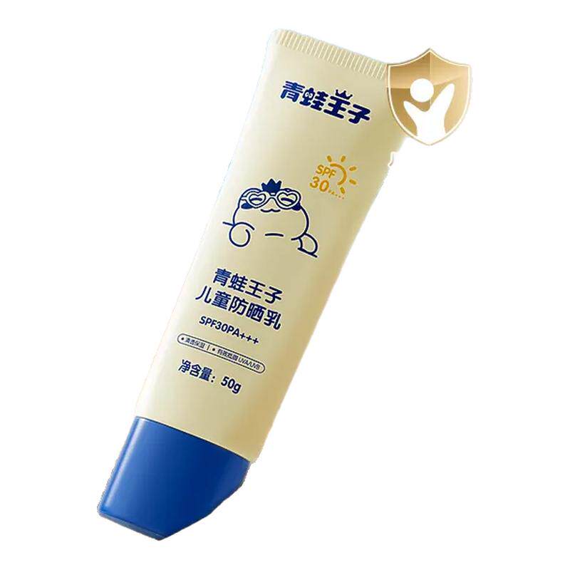 青蛙王子儿童防晒霜宝宝学生军训户外隔离紫外线全家可用保湿护肤