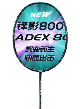 李宁锋影800New900二代官方正品进阶级超轻全碳纤维速度型专业拍