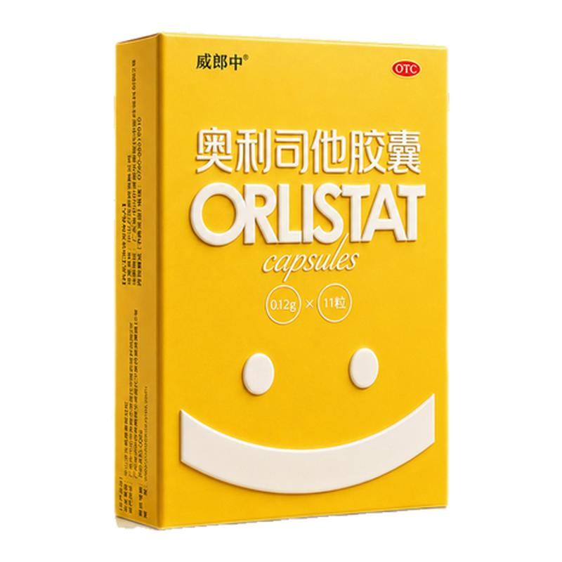 120mg奥利司他胶囊减肥药官方正品旗舰排油抗肥胖减脂瘦身瘦肚子