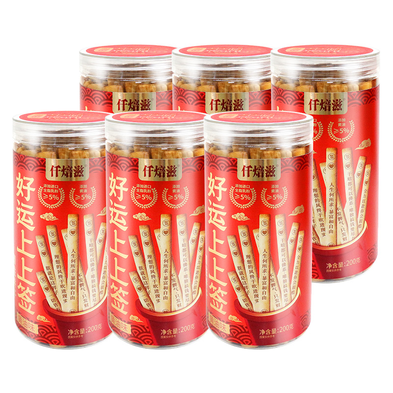 上上签饼干抽签好运黄油创意饼干棒小零食休闲食品小吃抽个上上签