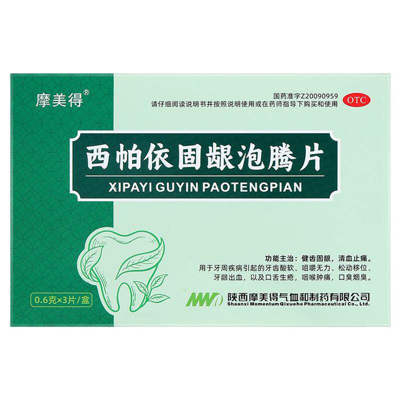 西帕依固龈泡腾片治疗药牙齿松动专用口腔牙周炎除口臭牙疼摩美得