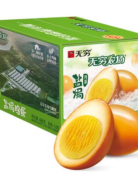 旗舰店无穷盐焗鸡蛋整箱16只办公室小吃零食卤蛋休闲食品宿舍即食