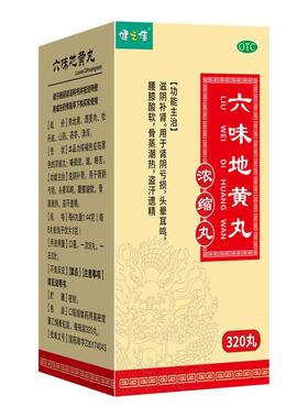 健之佳六味地黄丸320丸滋阴补肾头晕耳鸣腰膝酸软盗汗遗精旗舰店